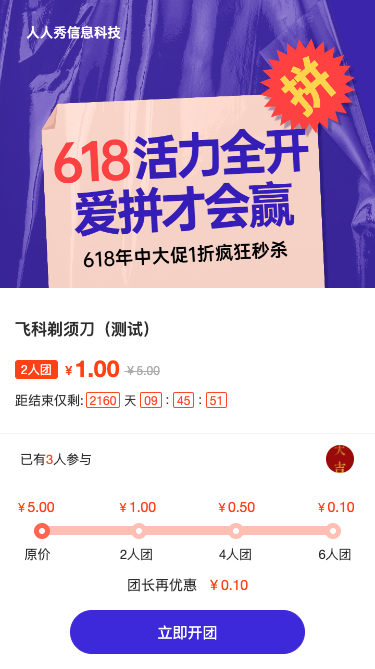 618爱拼才会赢蓝色个性时尚风格拼团活动