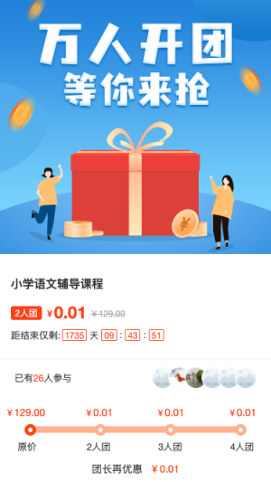 万人团等你来抢