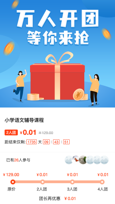 万人团等你来抢