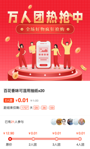 万人团购超低价疯狂抢购