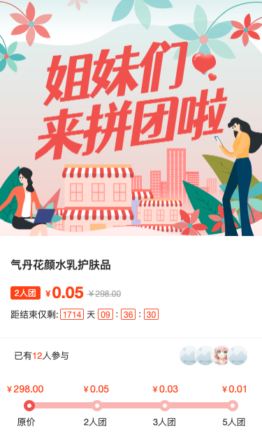 姐们们！来拼团啦万人团活动等你参与