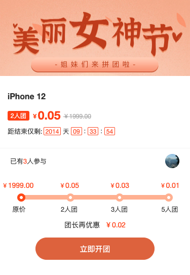 姐妹们来拼团啦