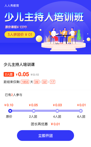 少儿主持人教育培训招生蓝色扁平卡通万人团活动