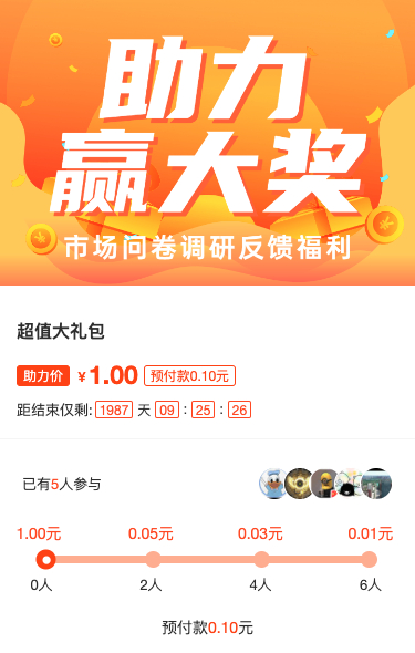 黄色渐变风格房地产行业市场调研助力活动