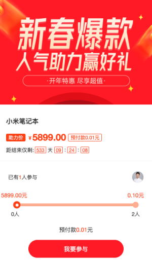 新春爆款人气助力赢好礼