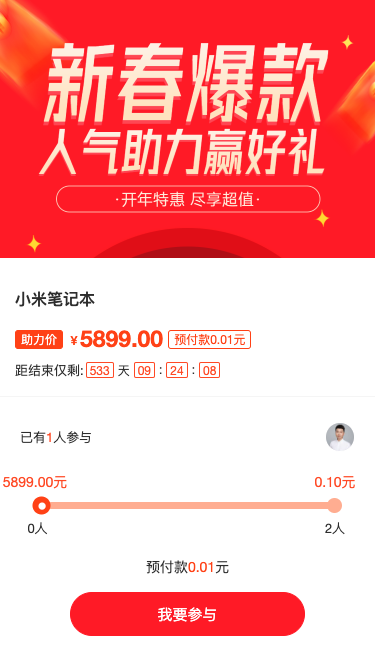 新春爆款人气助力赢好礼