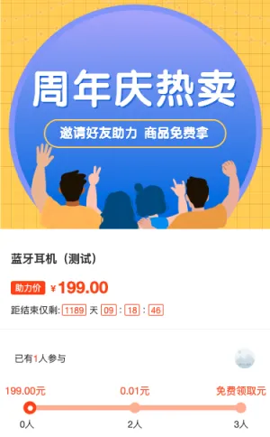 企业公司周年庆热卖 商品助力免费拿