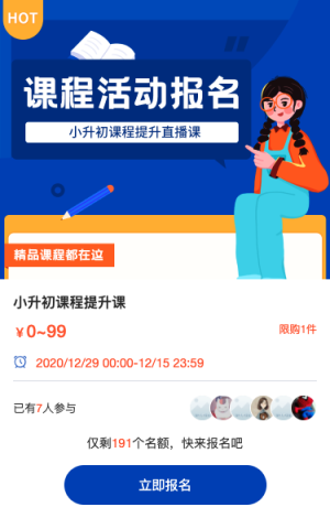 课程活动报名活动