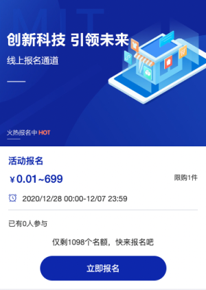 互联网峰会活动报名