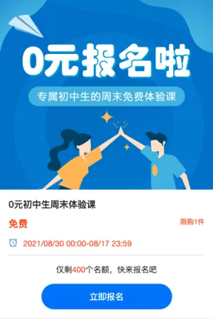 蓝色卡通开学季活动报名