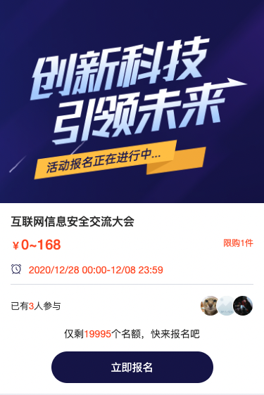 互联网信息安全交流大会