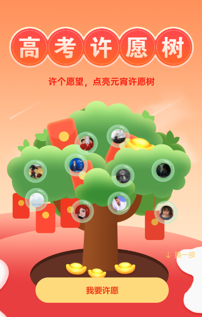 高考许愿树 全力以赴 金榜题名
