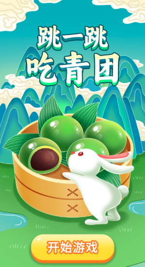 跳一跳吃青团