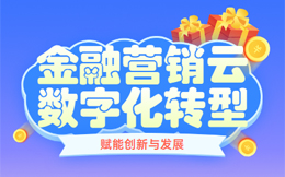 金融数字化转型:金融服务业务如何创造新价值?数字化这一助推之举必须了解!