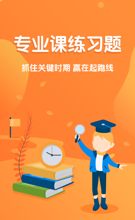 专业课练习题