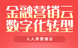 金融数字化转型:数字金融时代来袭,关键性洞见揭示金融服务转型这样带来奇迹