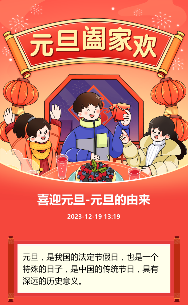 元旦阖家欢-元旦的由来