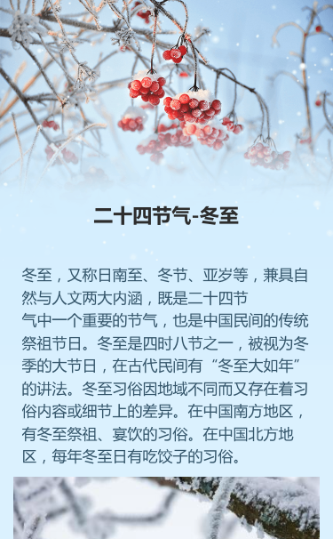 二十四节气-冬至