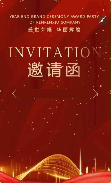 公司年终盛典颁奖晚会