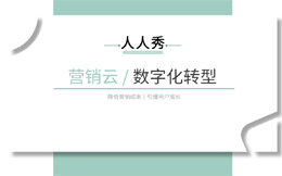 零售数字化转型:未来零售的大变局,数字化为零售业创造超级优势应对变局!