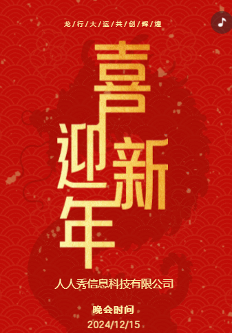 红色企业跨年盛典邀请函