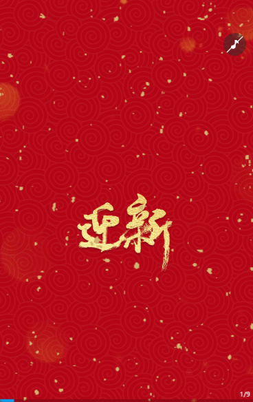 红金色企业新春廉洁过新年