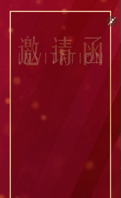 动态粒子红色商务高端会议邀请函