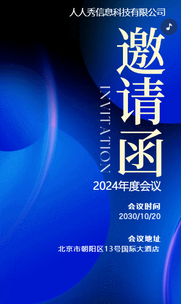 蓝色商务会议招商会议企业活动邀请函