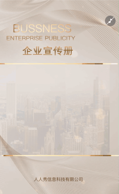 鎏金企业宣传企业介绍公司宣传