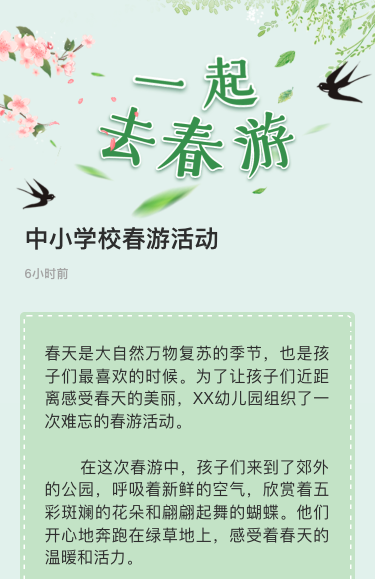 中小学校春游活动