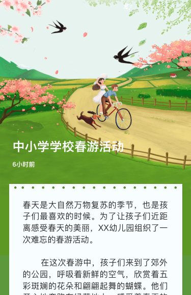 中小学学校春游活动
