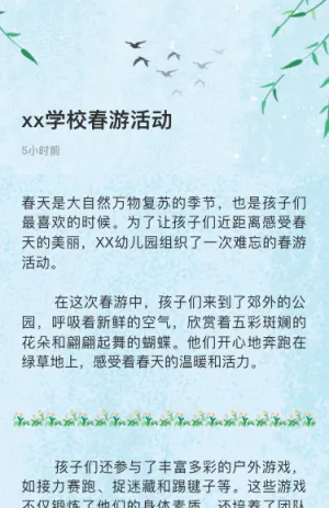 xx学校春游活动