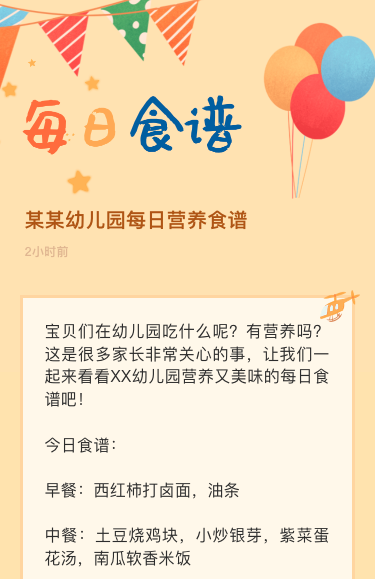 幼儿园每日营养食谱