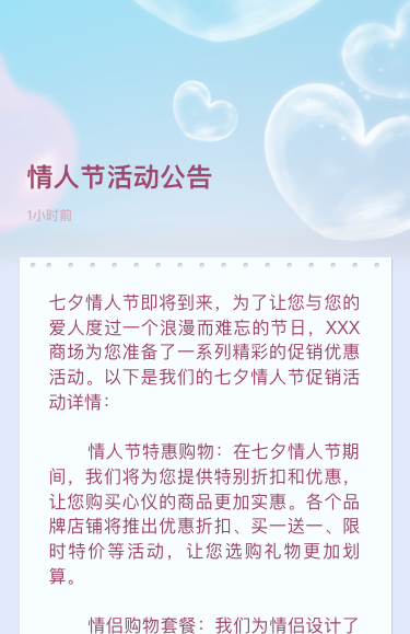 情人节活动公告