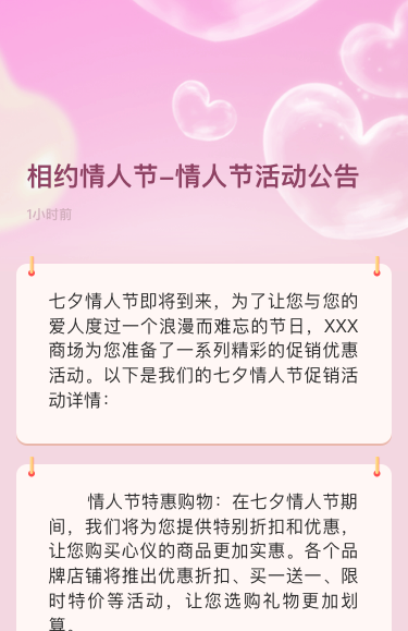 相约情人节-情人节活动公告