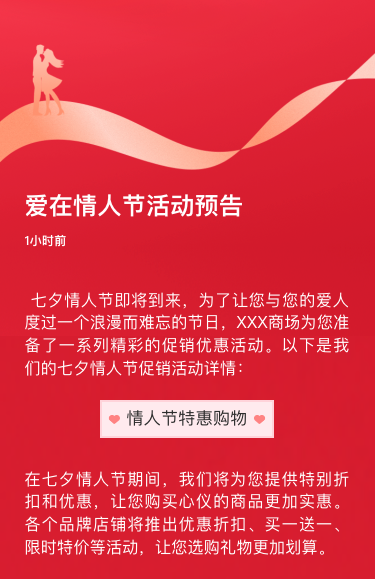 爱在情人节活动预告