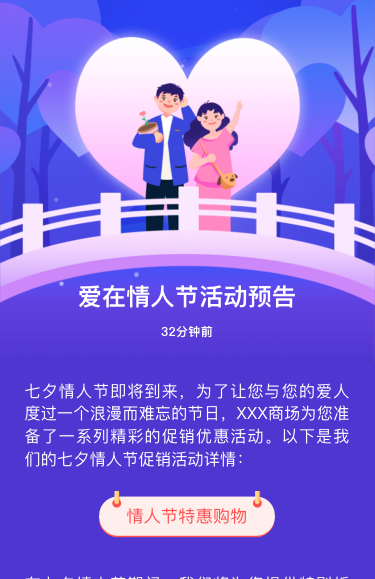 爱在情人节活动预告