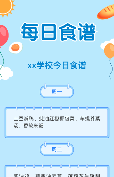 xx学校今日食谱