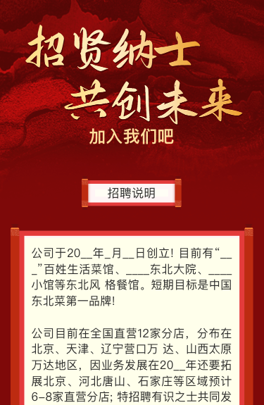 诚聘精英，加入我们吧