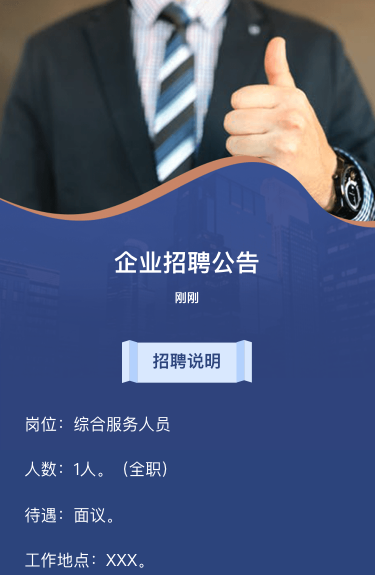 企业招聘公告