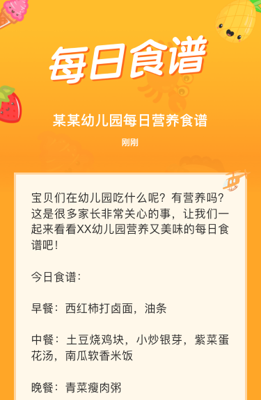 幼儿园每日营养食谱