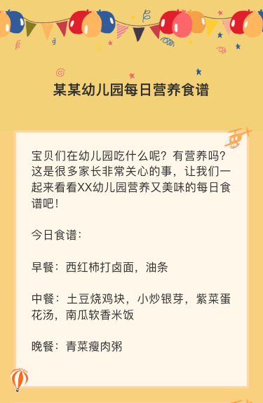 幼儿园每日营养食谱