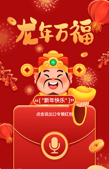 红色插画风格新年春节语音红包活动