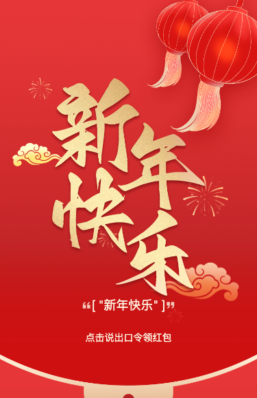 红色渐变插画风格新年春节语音红包活动
