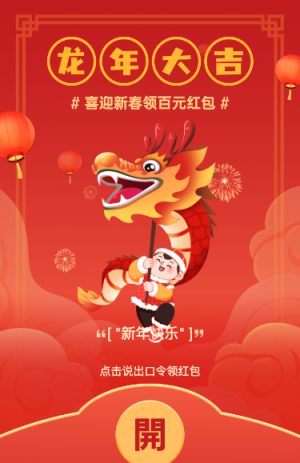 红色渐变插画风格新年春节语音红包活动
