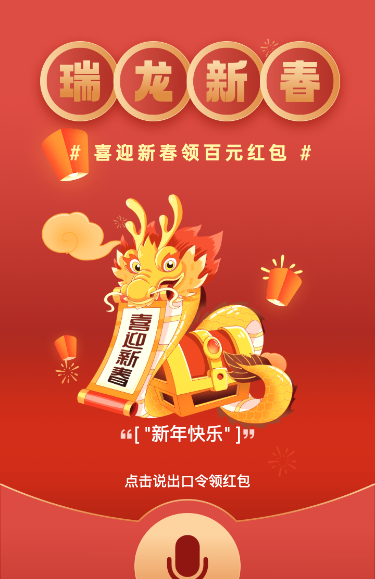 红色渐变插画风格新年春节语音红包活动