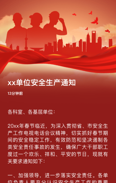 xx单位安全生产通知
