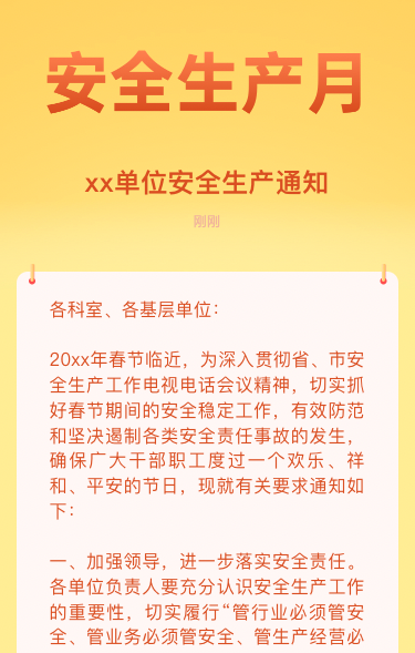xx单位安全生产通知