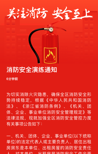 消防安全演练通知