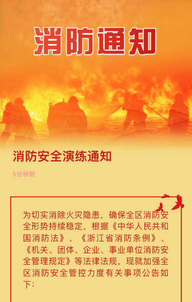 消防安全演练通知